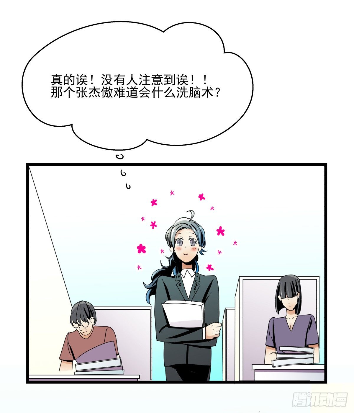 《年下爱豆初体验》闲谈莫论人非 第36页