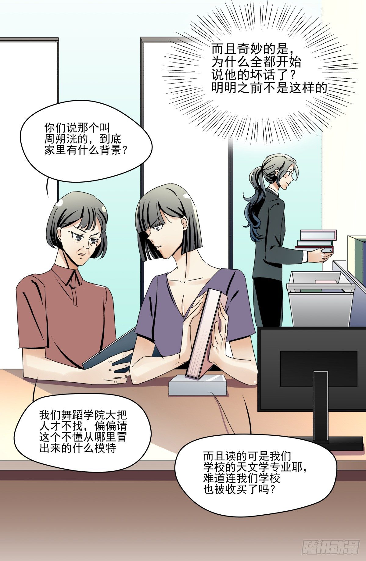 《年下爱豆初体验》闲谈莫论人非 第37页