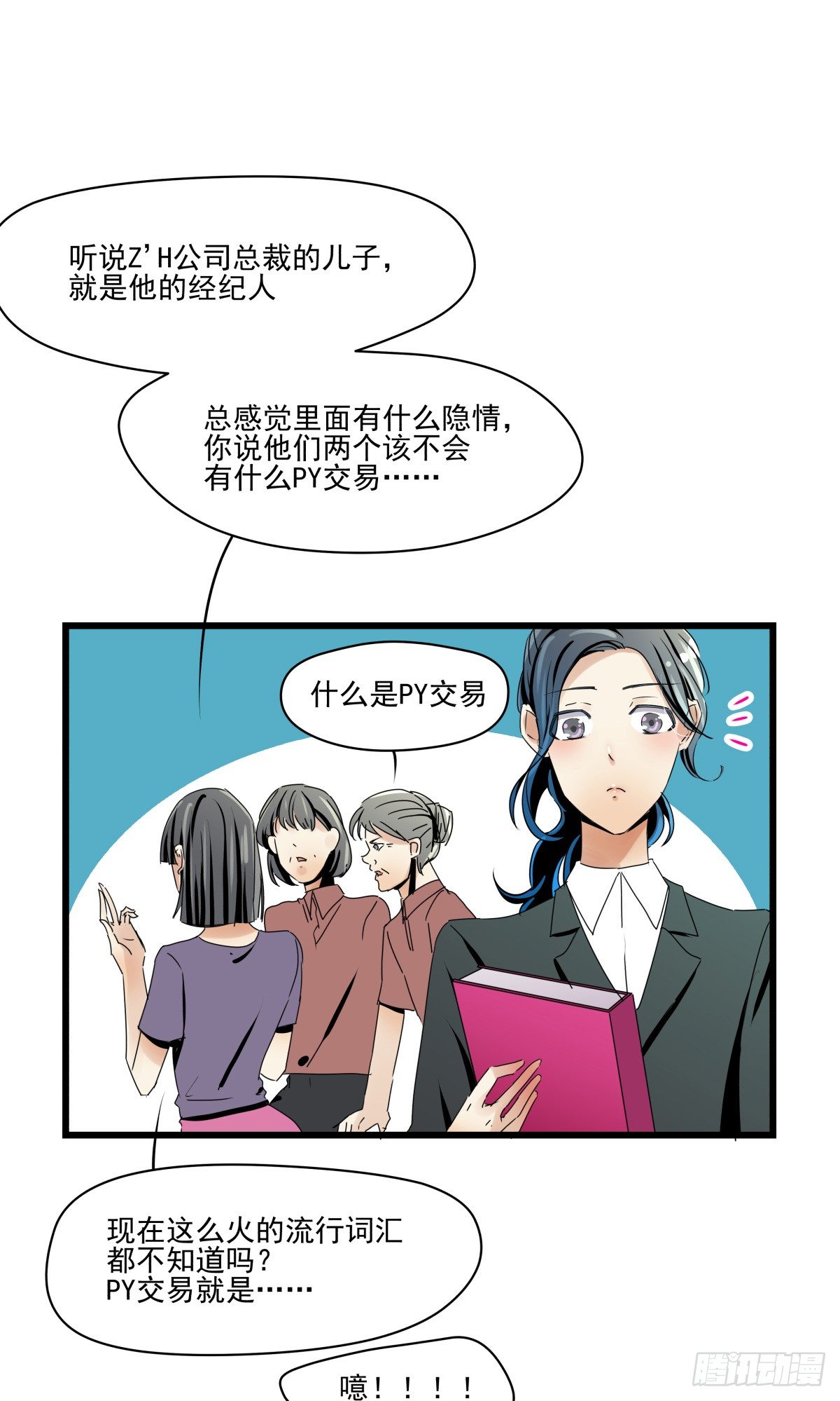 《年下爱豆初体验》闲谈莫论人非 第38页