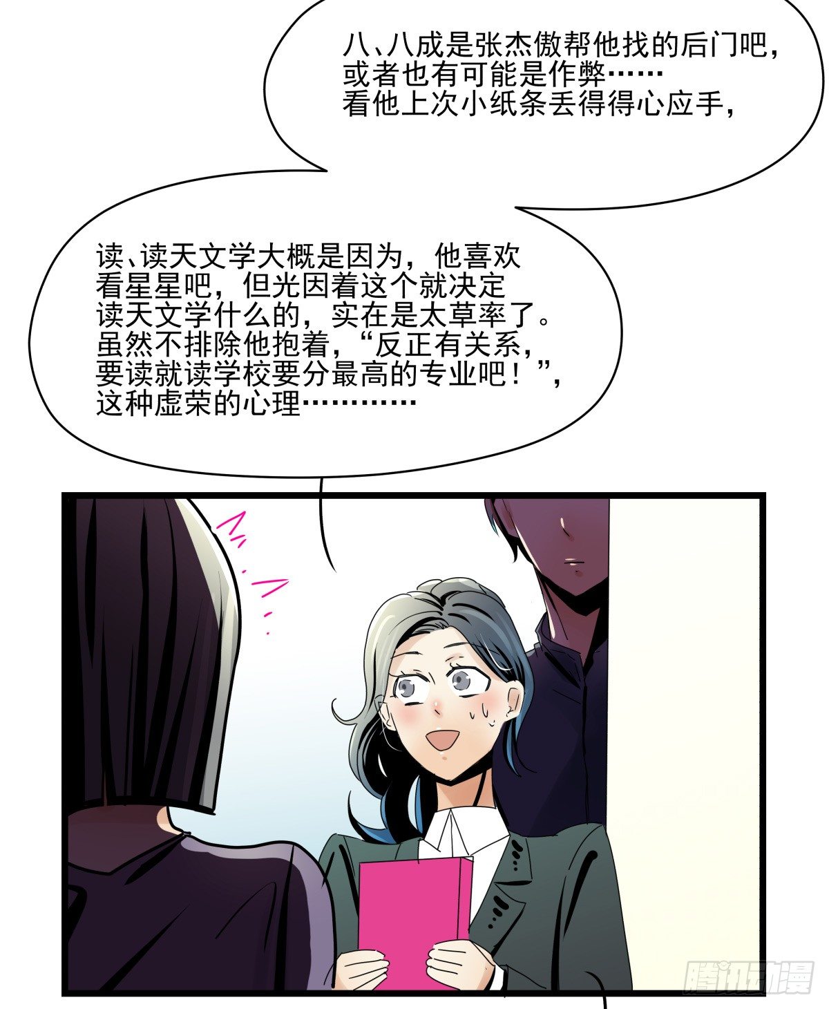 《年下爱豆初体验》闲谈莫论人非 第42页