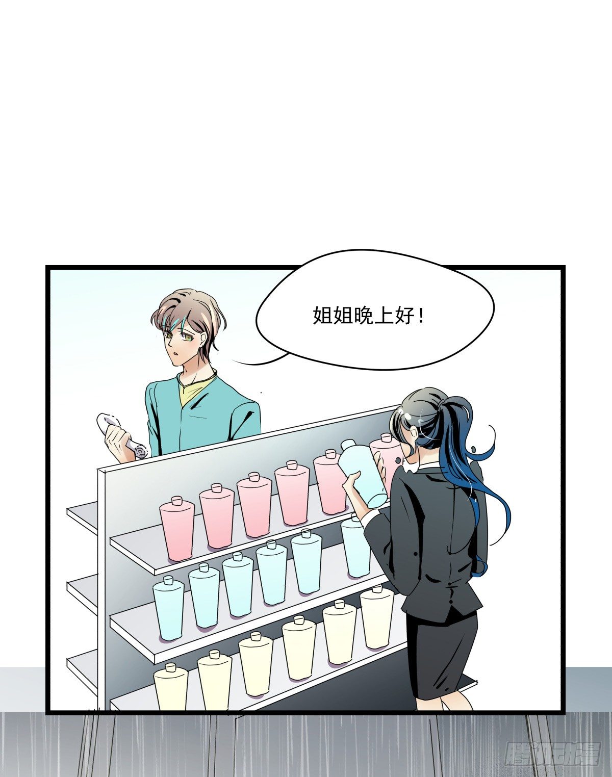 《年下爱豆初体验》糟糕！真的生气了？！ 第10页