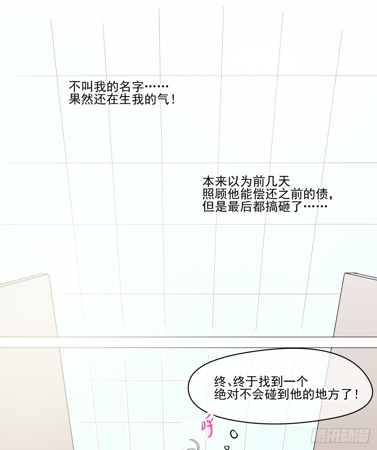 《年下爱豆初体验》糟糕！真的生气了？！ 第16页