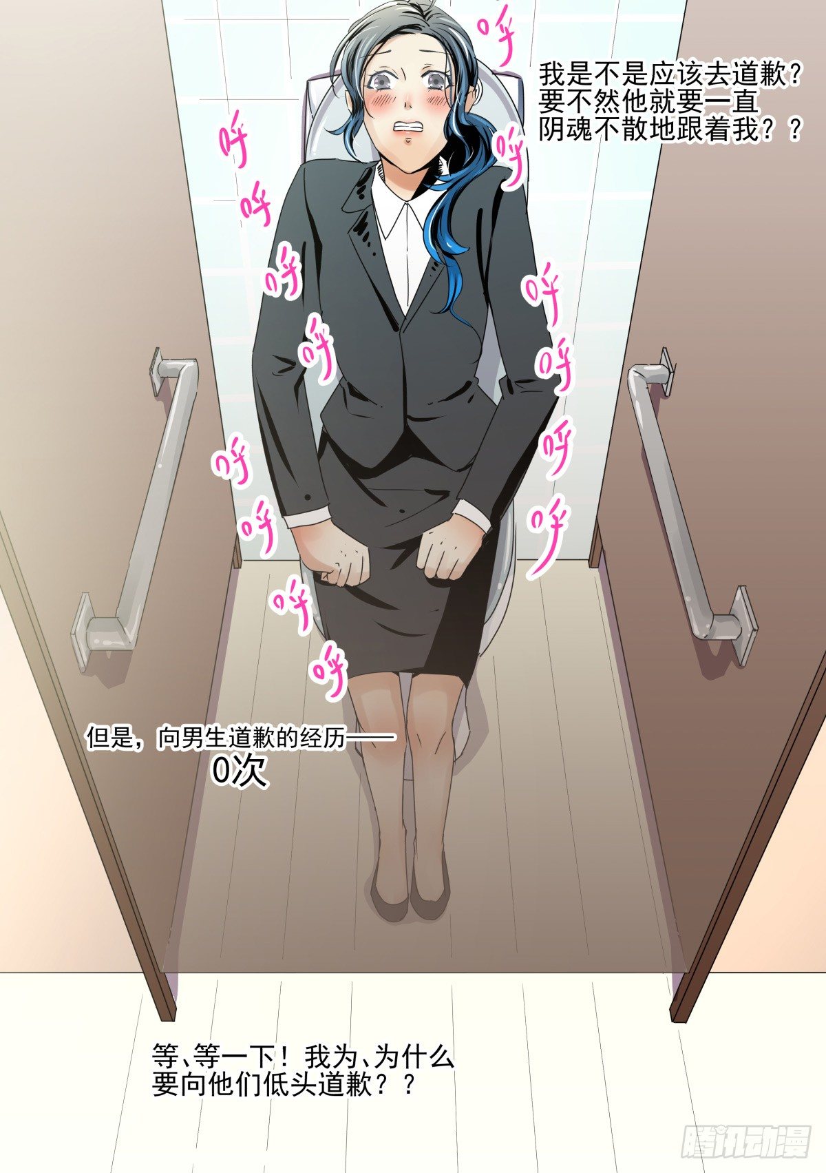 《年下爱豆初体验》糟糕！真的生气了？！ 第17页
