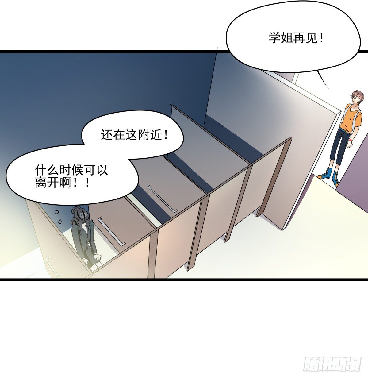 《年下爱豆初体验》糟糕！真的生气了？！ 第20页