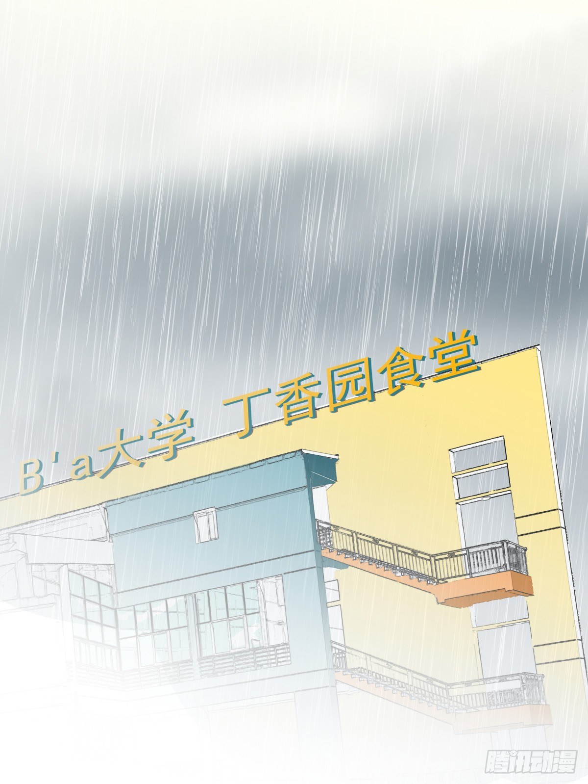 《年下爱豆初体验》糟糕！真的生气了？！ 第28页