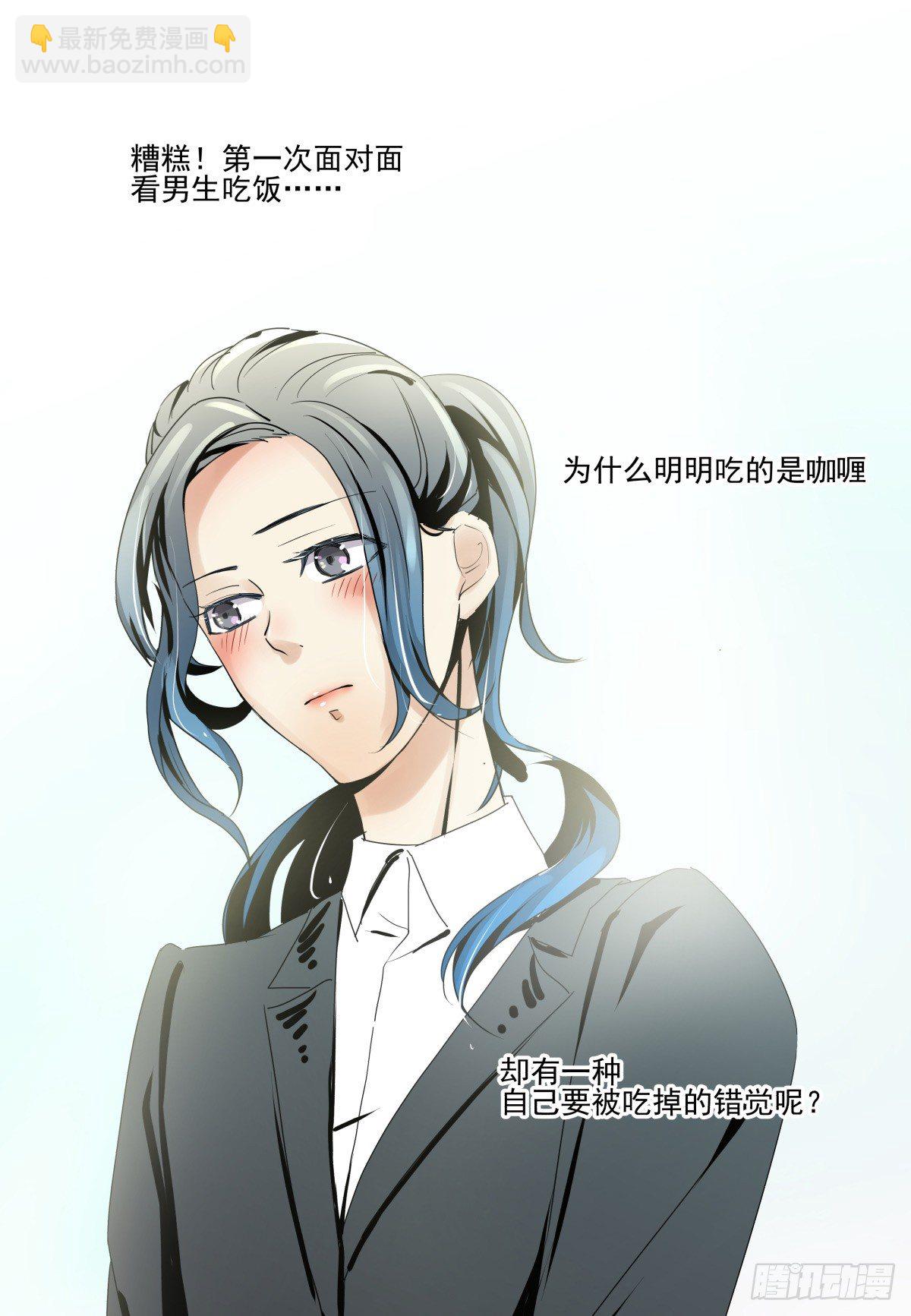 《年下爱豆初体验》糟糕！真的生气了？！ 第40页
