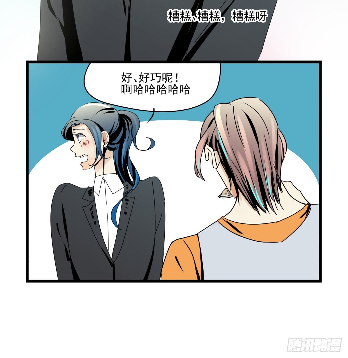 《年下爱豆初体验》糟糕！真的生气了？！ 第41页
