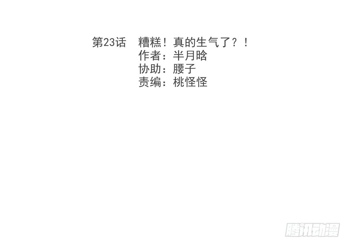 《年下爱豆初体验》糟糕！真的生气了？！ 第4页