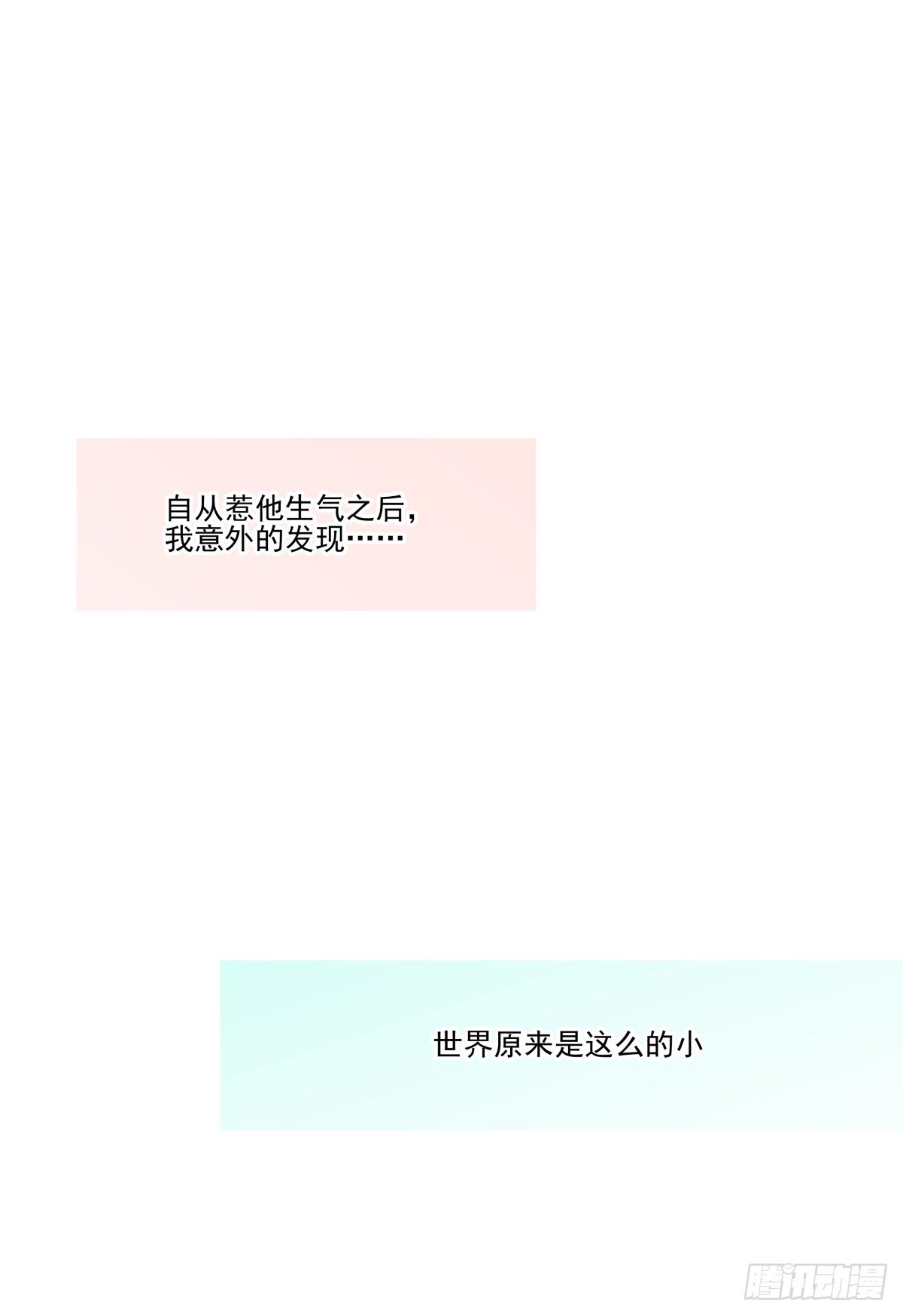 《年下爱豆初体验》糟糕！真的生气了？！ 第5页