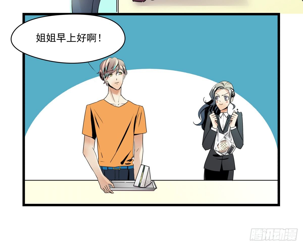 《年下爱豆初体验》糟糕！真的生气了？！ 第7页