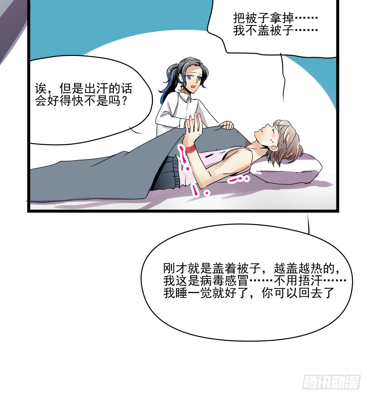 《年下爱豆初体验》激情看护体验 第29页