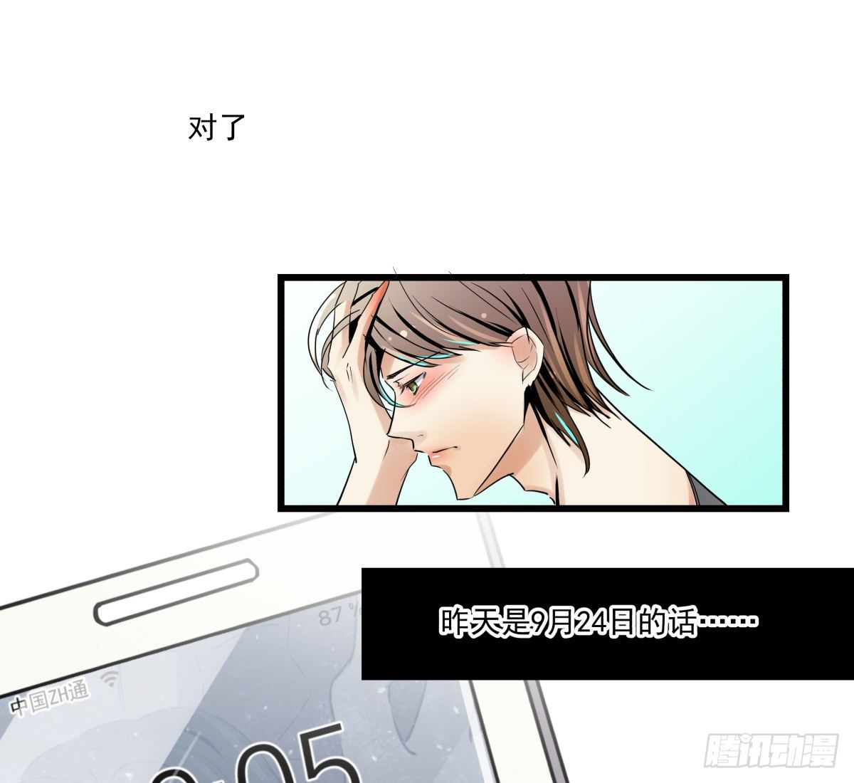 《年下爱豆初体验》收不下的银行卡 第11页