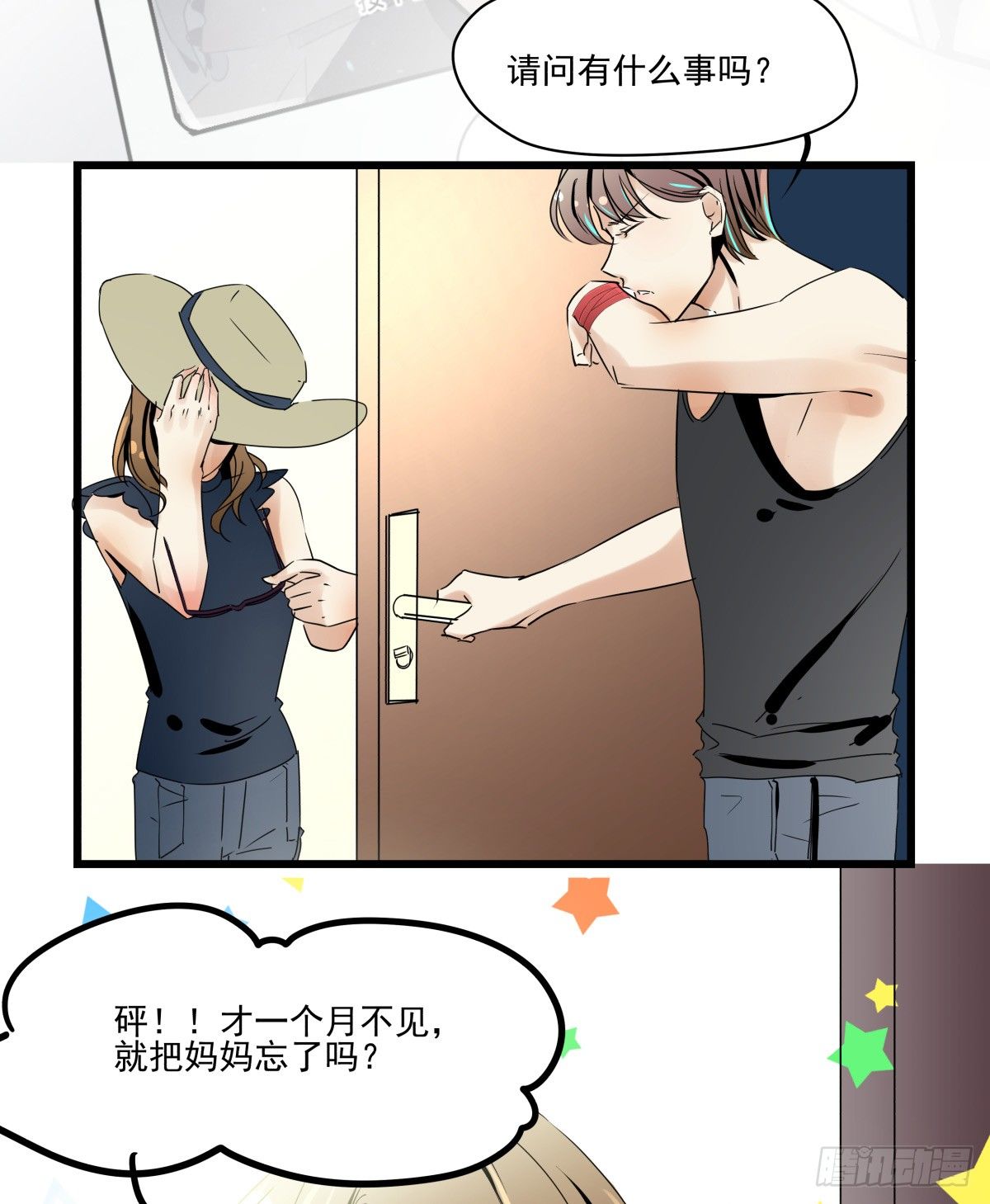 《年下爱豆初体验》收不下的银行卡 第13页