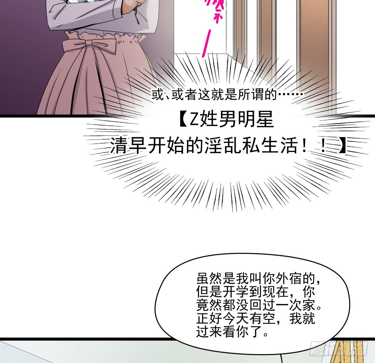 《年下爱豆初体验》收不下的银行卡 第19页