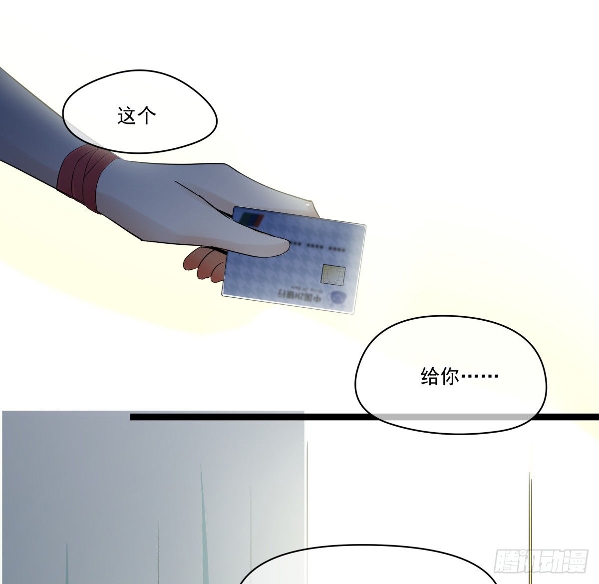 《年下爱豆初体验》收不下的银行卡 第29页