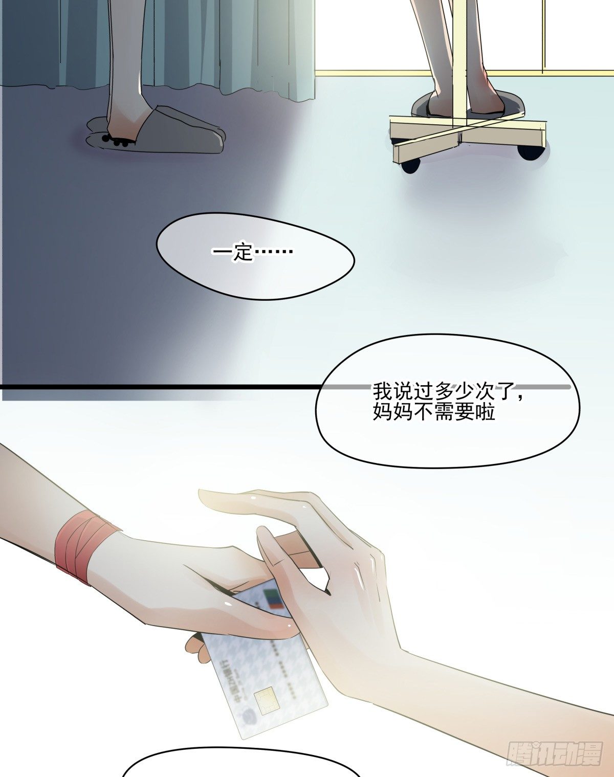 《年下爱豆初体验》收不下的银行卡 第31页