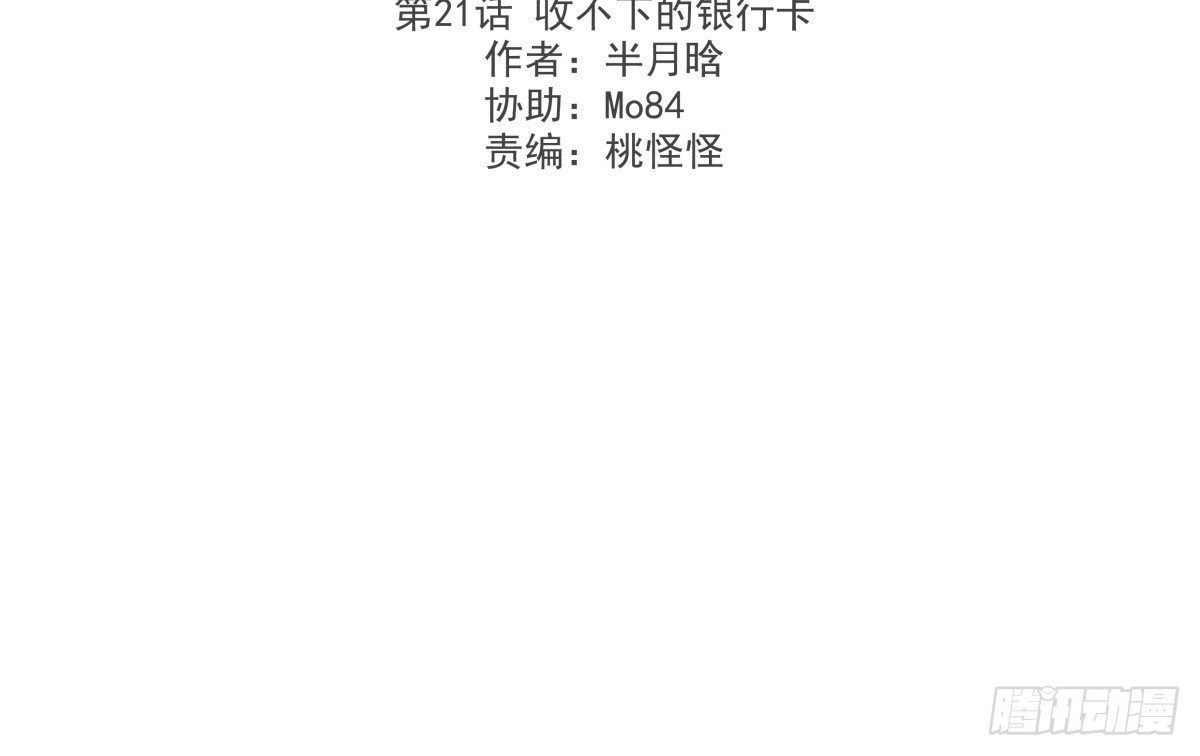 《年下爱豆初体验》收不下的银行卡 第4页