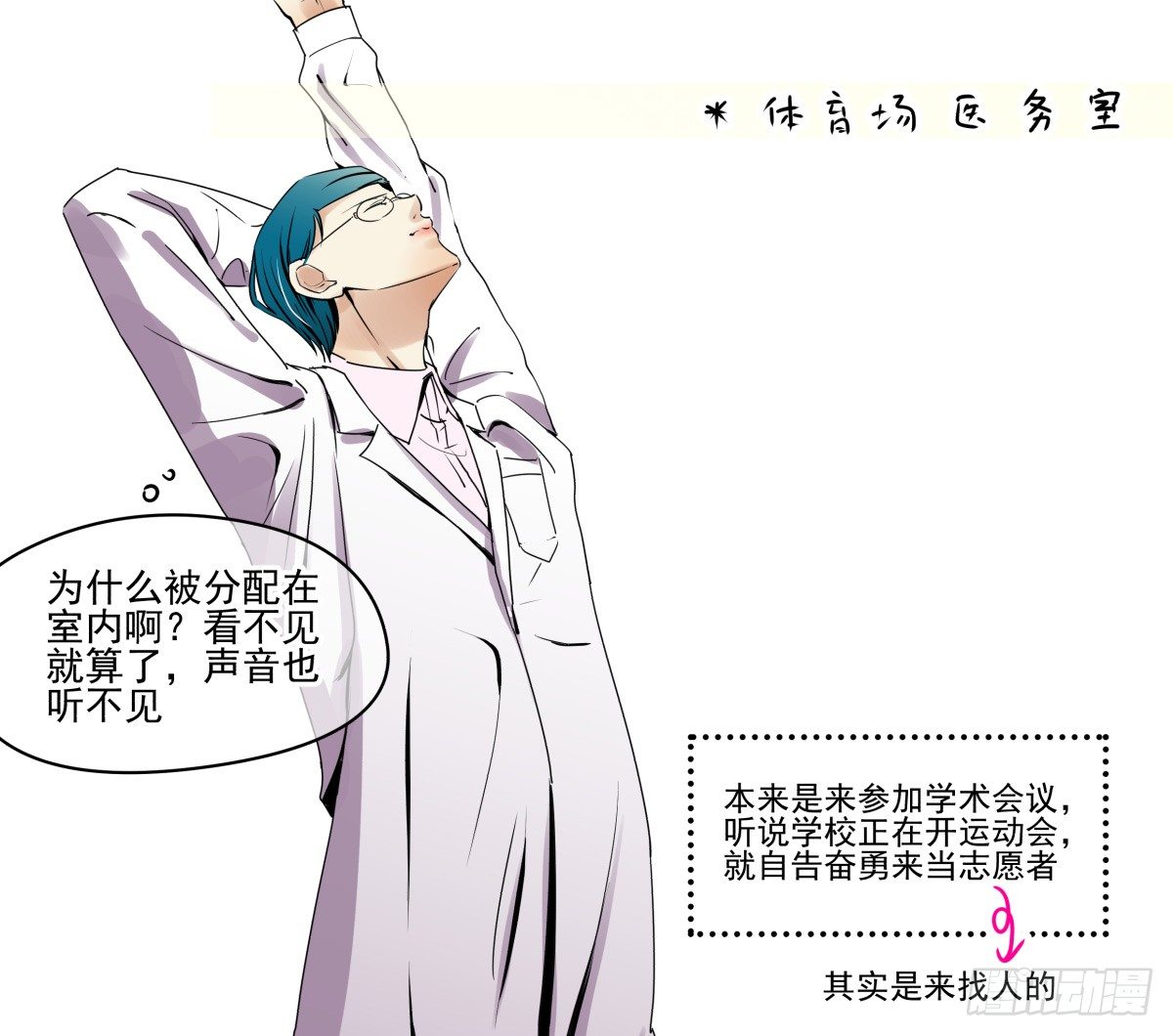 《年下爱豆初体验》LOVE满溢的伤口？？！！ 第25页