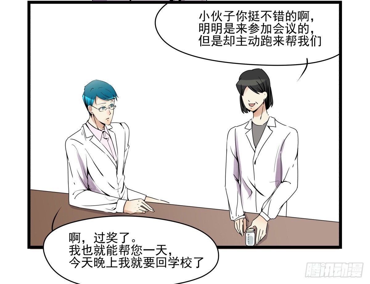 《年下爱豆初体验》LOVE满溢的伤口？？！！ 第26页
