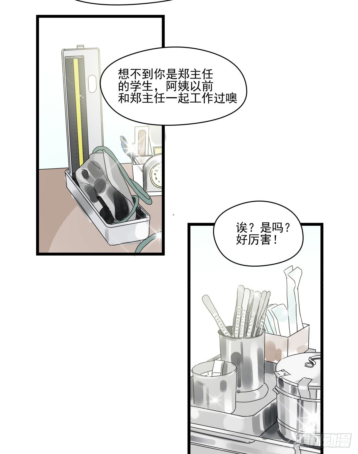 《年下爱豆初体验》LOVE满溢的伤口？？！！ 第27页