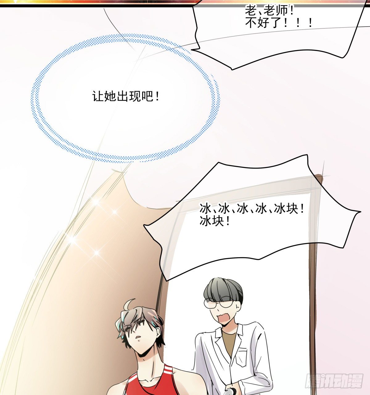 《年下爱豆初体验》LOVE满溢的伤口？？！！ 第33页