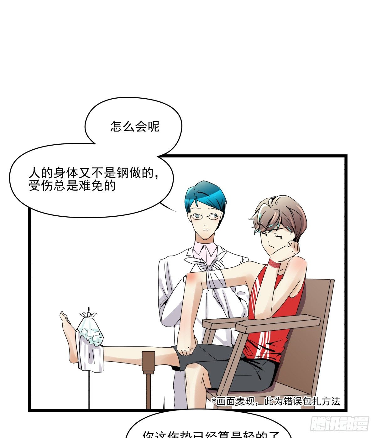 《年下爱豆初体验》LOVE满溢的伤口？？！！ 第44页
