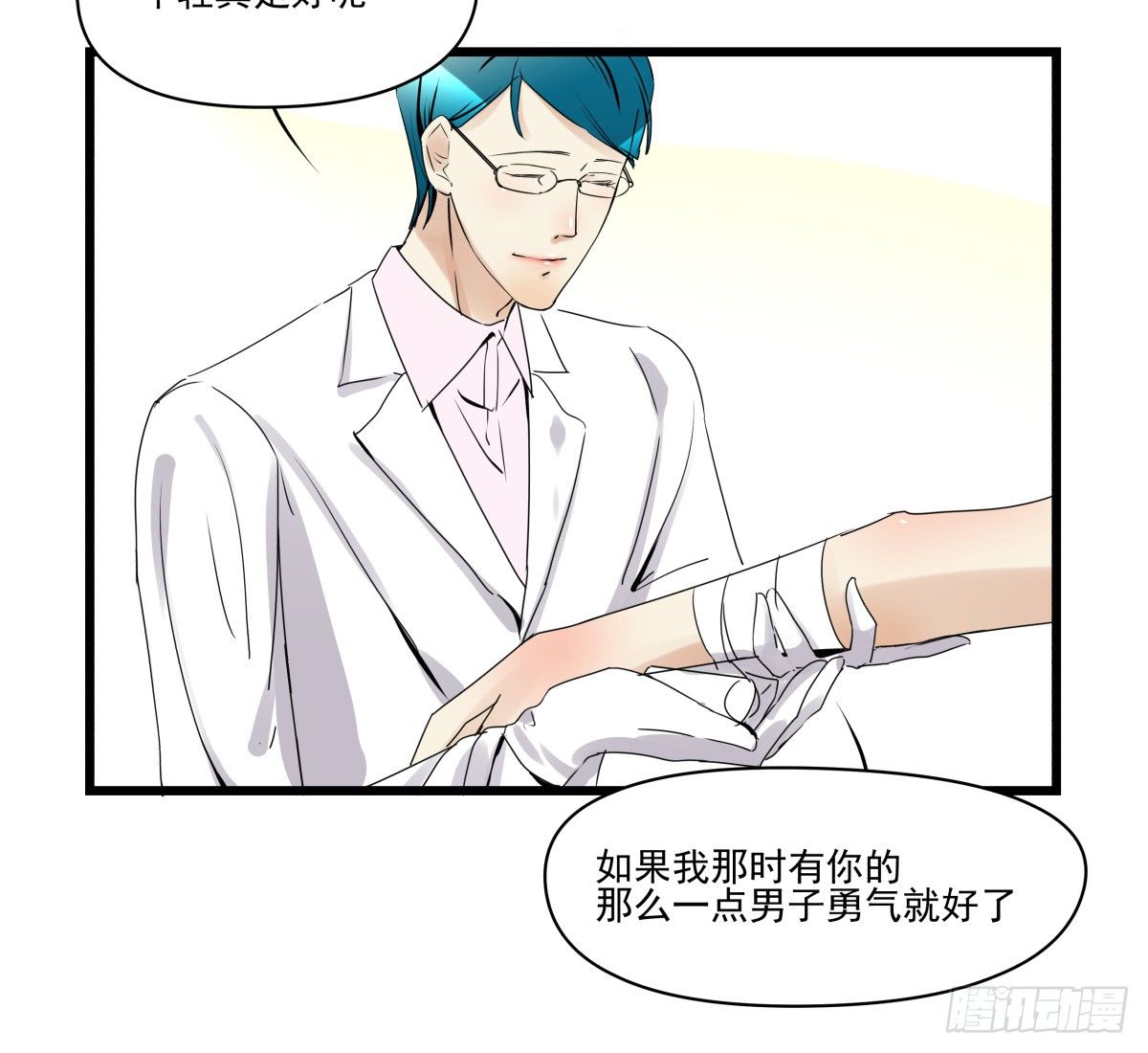 《年下爱豆初体验》LOVE满溢的伤口？？！！ 第46页