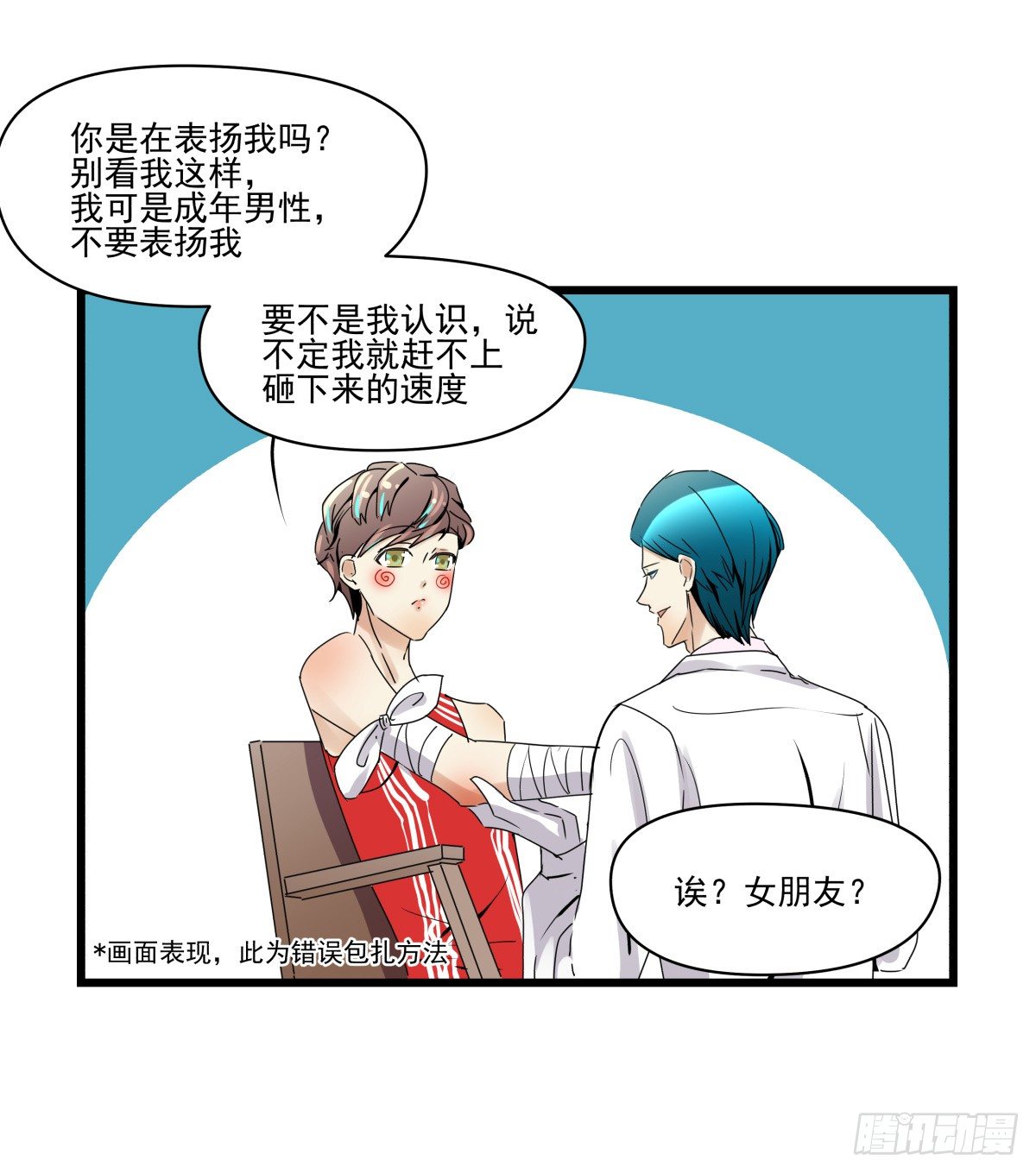 《年下爱豆初体验》LOVE满溢的伤口？？！！ 第47页