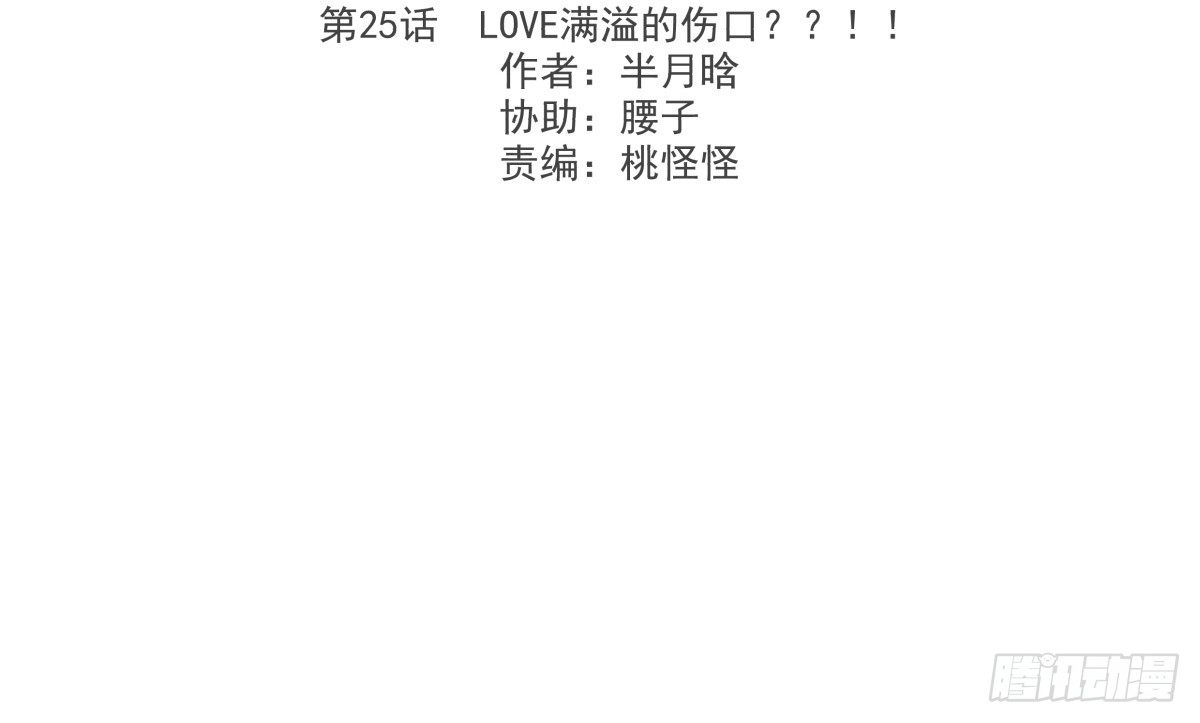 《年下爱豆初体验》LOVE满溢的伤口？？！！ 第4页