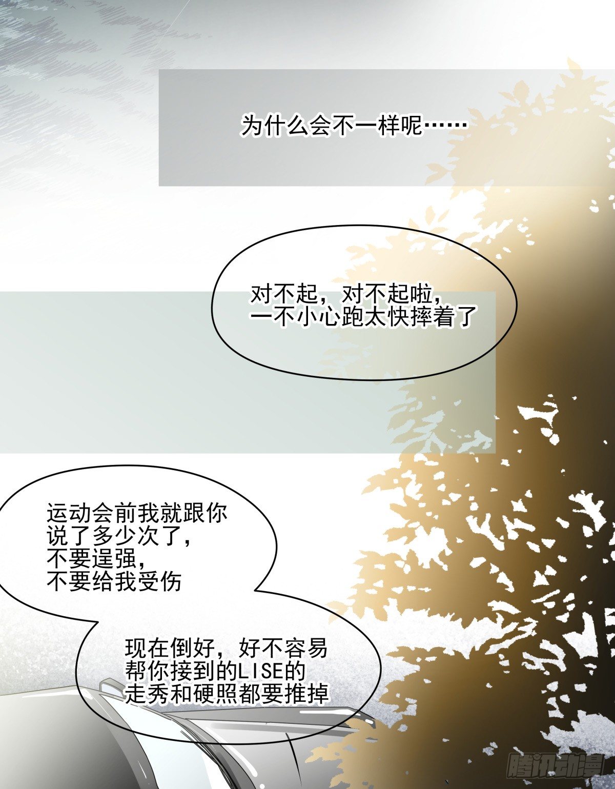 《年下爱豆初体验》这个姐姐弱爆了 第14页