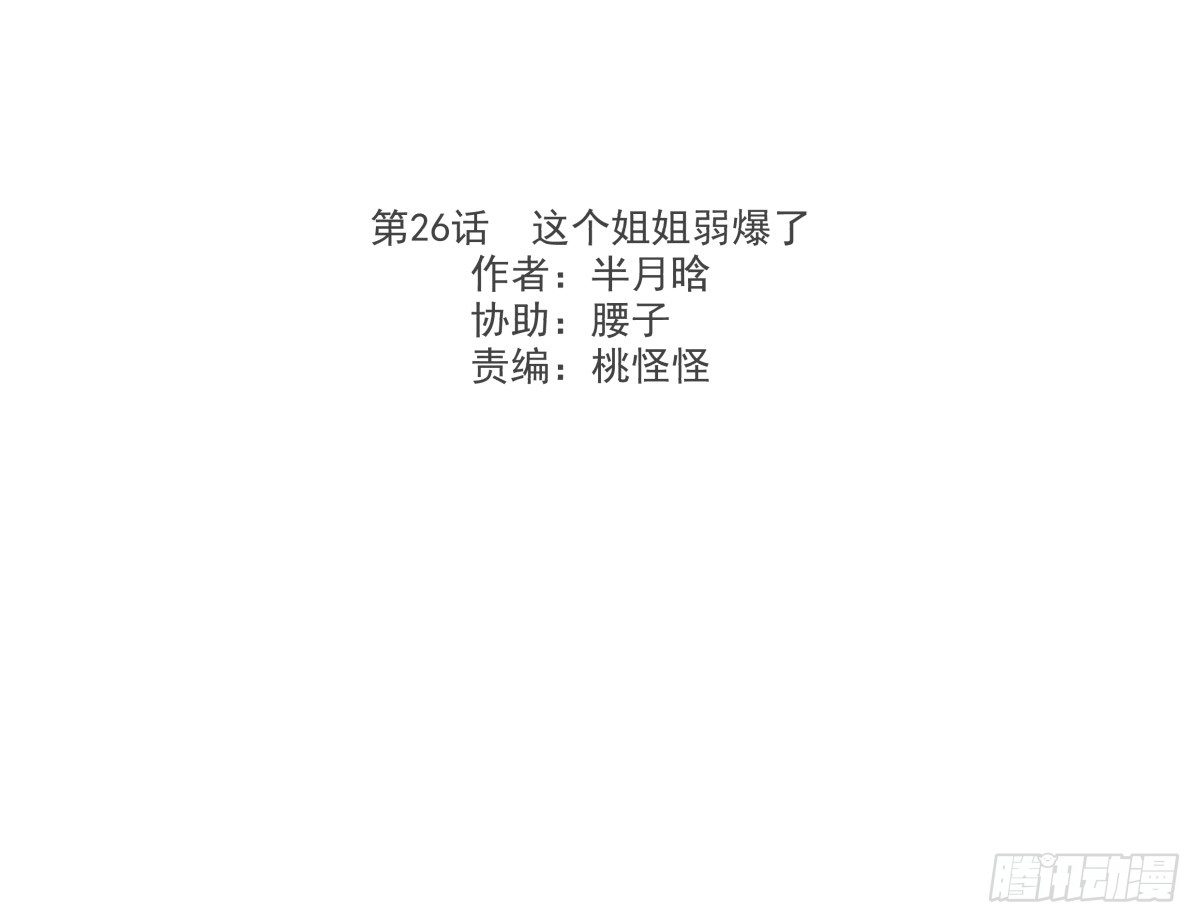 《年下爱豆初体验》这个姐姐弱爆了 第4页