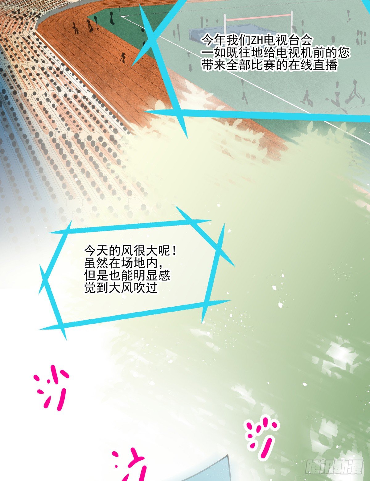 《年下爱豆初体验》年下女友？校运会过热 第10页