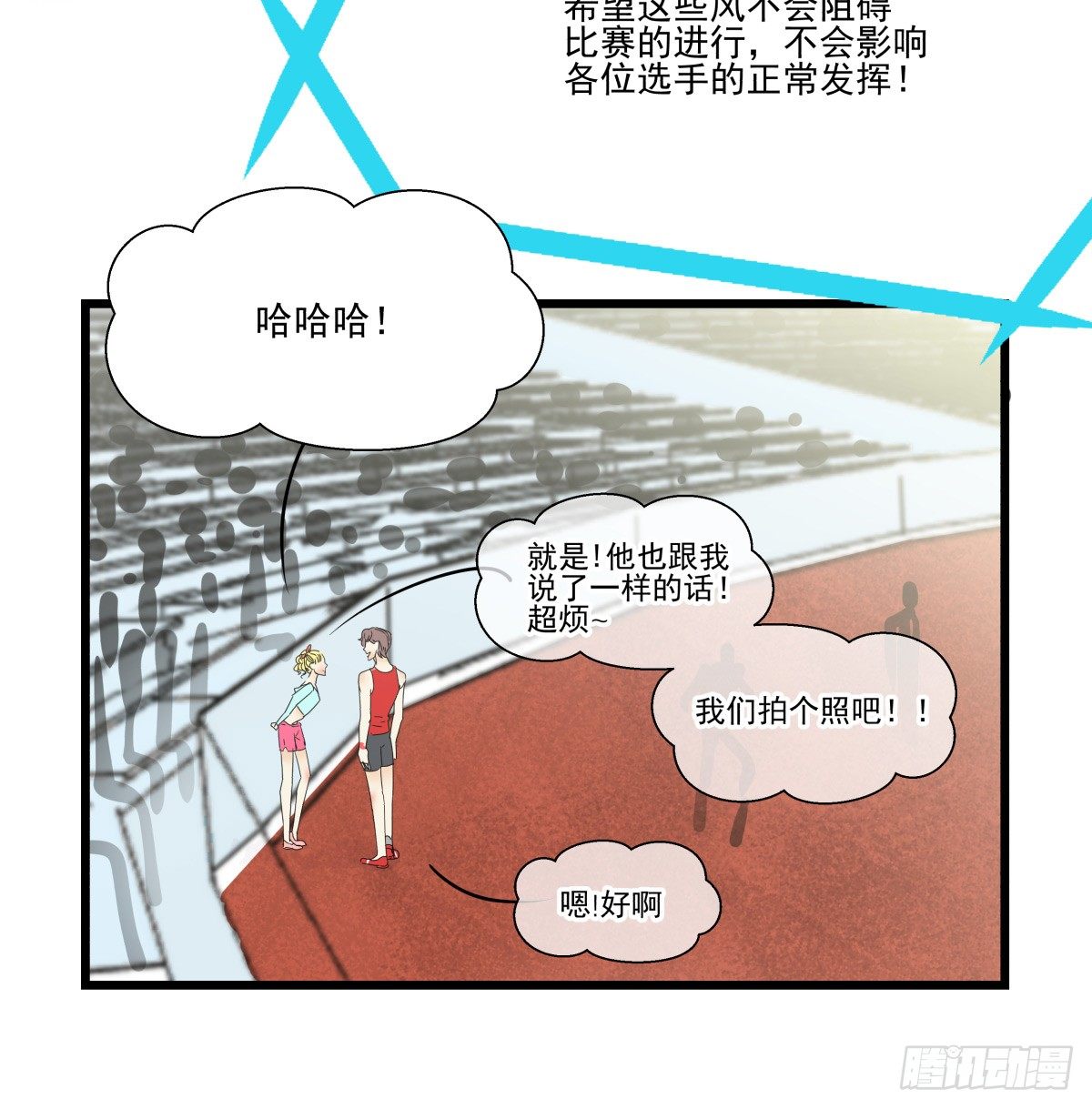 《年下爱豆初体验》年下女友？校运会过热 第14页
