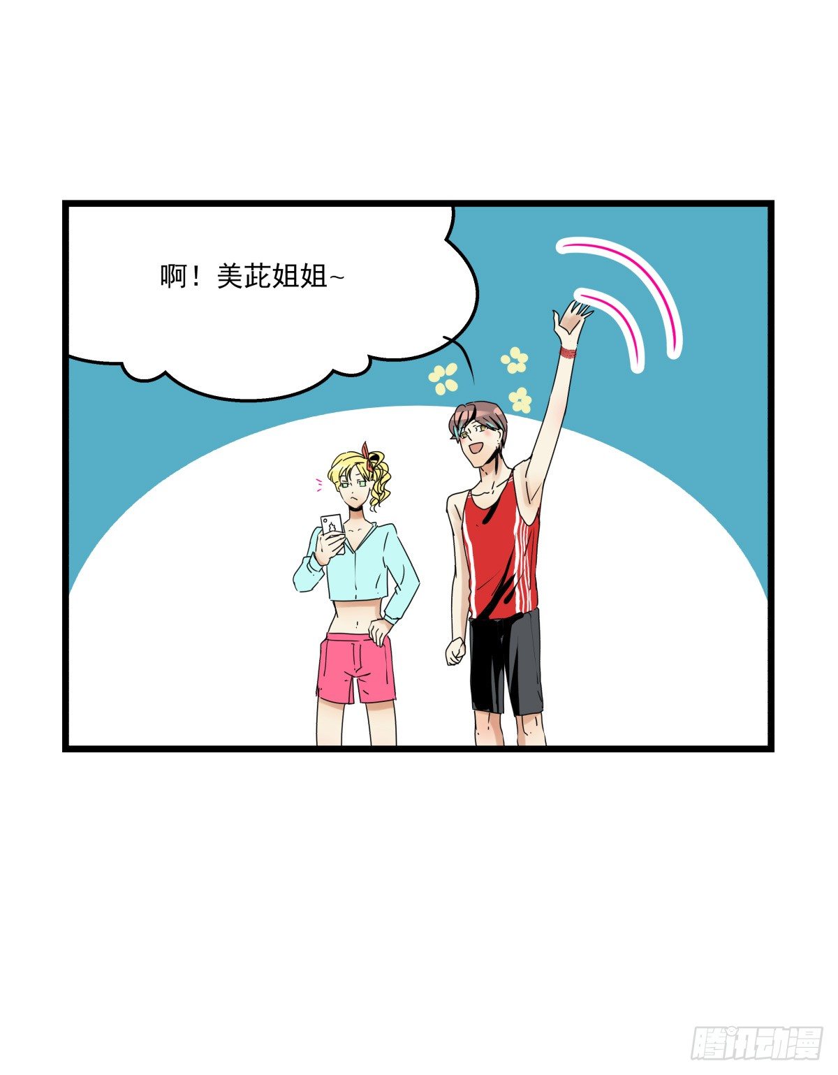 《年下爱豆初体验》年下女友？校运会过热 第20页