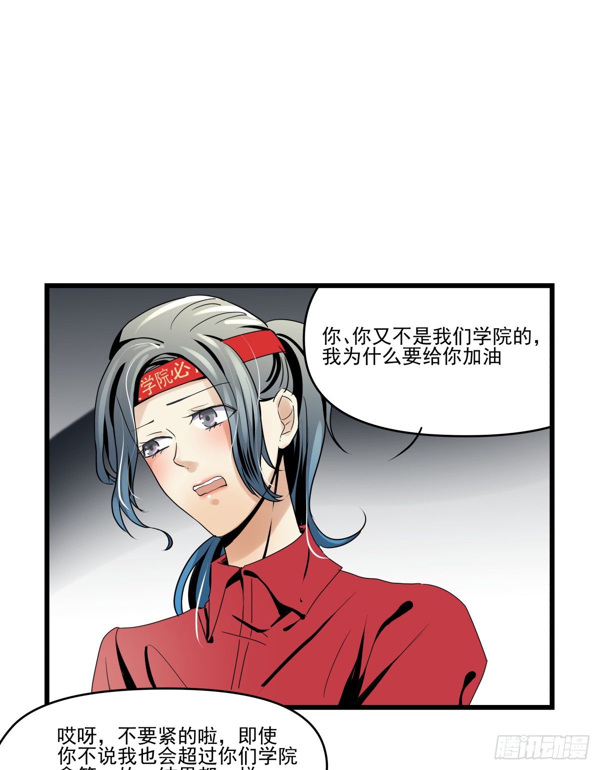 《年下爱豆初体验》年下女友？校运会过热 第24页