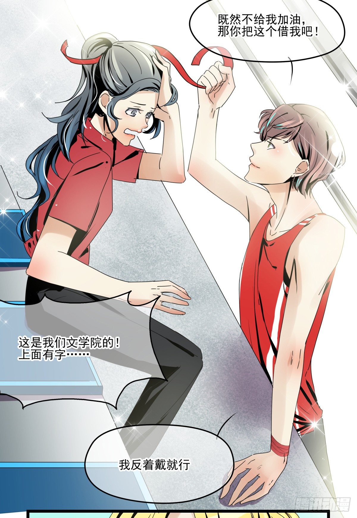 《年下爱豆初体验》年下女友？校运会过热 第26页