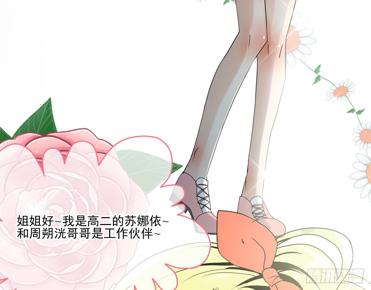 《年下爱豆初体验》年下女友？校运会过热 第32页
