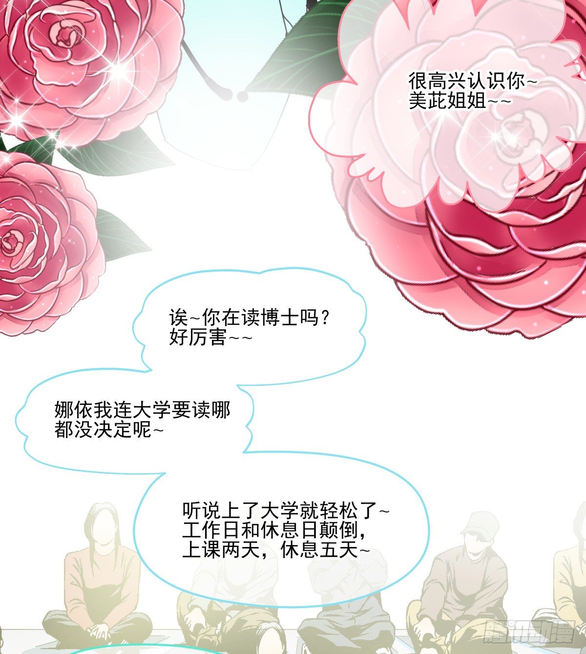 《年下爱豆初体验》年下女友？校运会过热 第34页