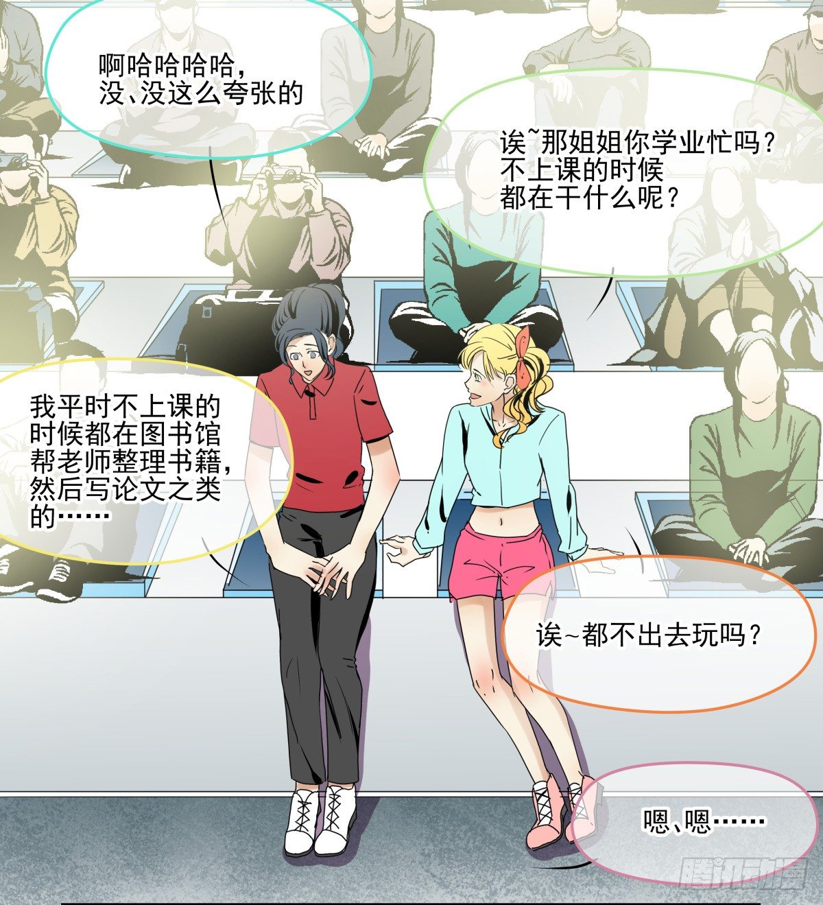 《年下爱豆初体验》年下女友？校运会过热 第35页