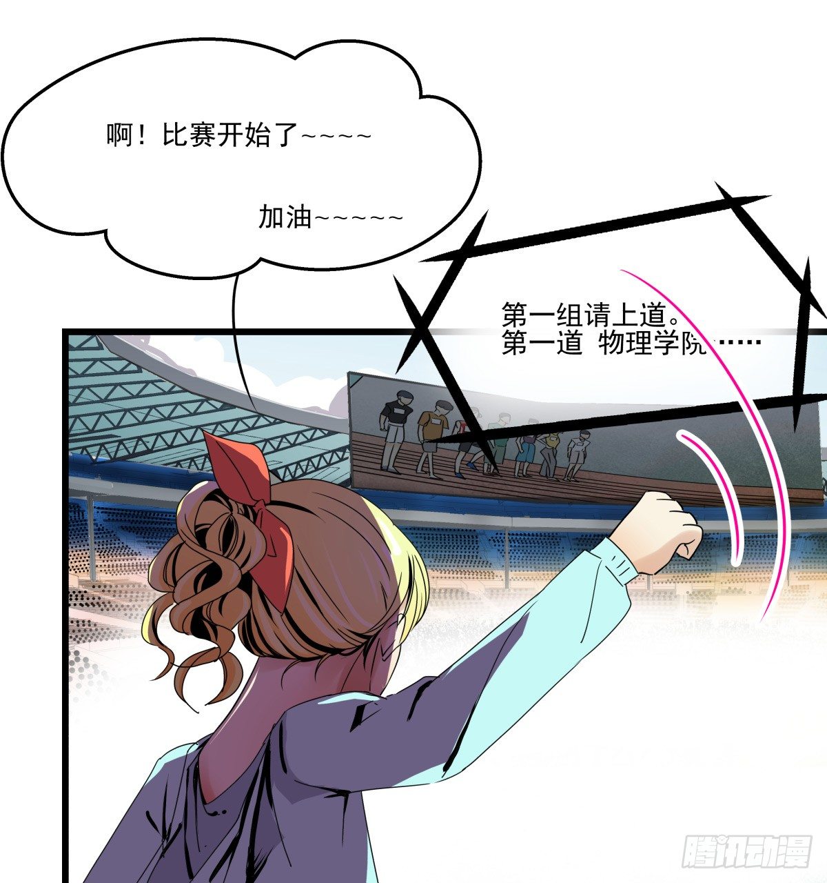 《年下爱豆初体验》年下女友？校运会过热 第40页