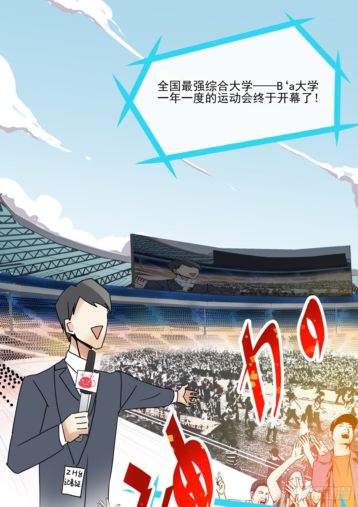 《年下爱豆初体验》年下女友？校运会过热 第5页