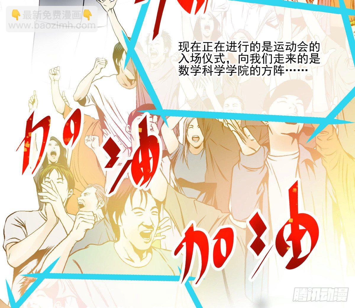 《年下爱豆初体验》年下女友？校运会过热 第6页