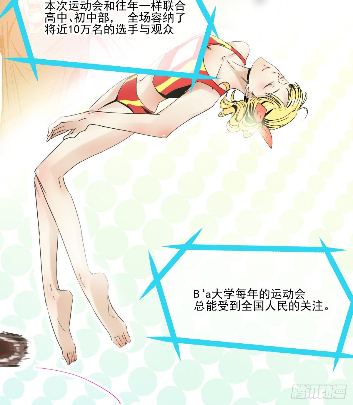 《年下爱豆初体验》年下女友？校运会过热 第7页
