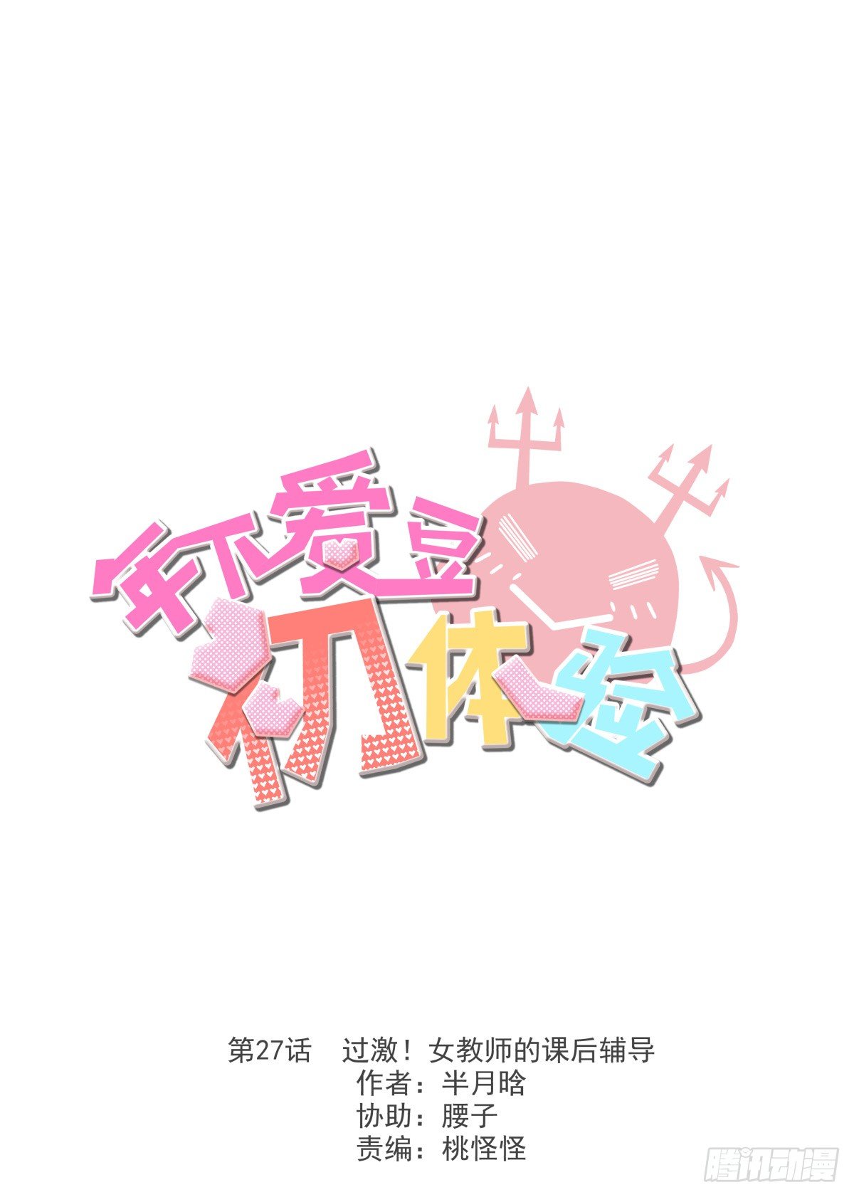 《年下爱豆初体验》过激！女教师的课后辅导 第3页