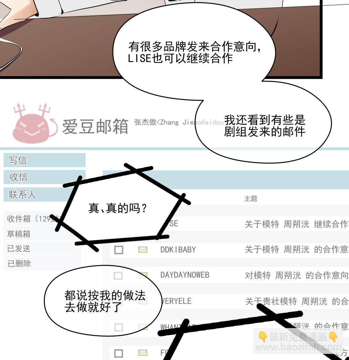 《年下爱豆初体验》因祸得福 第18页