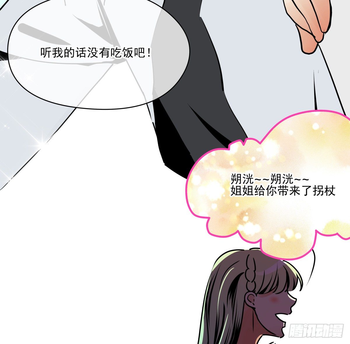 《年下爱豆初体验》因祸得福 第36页