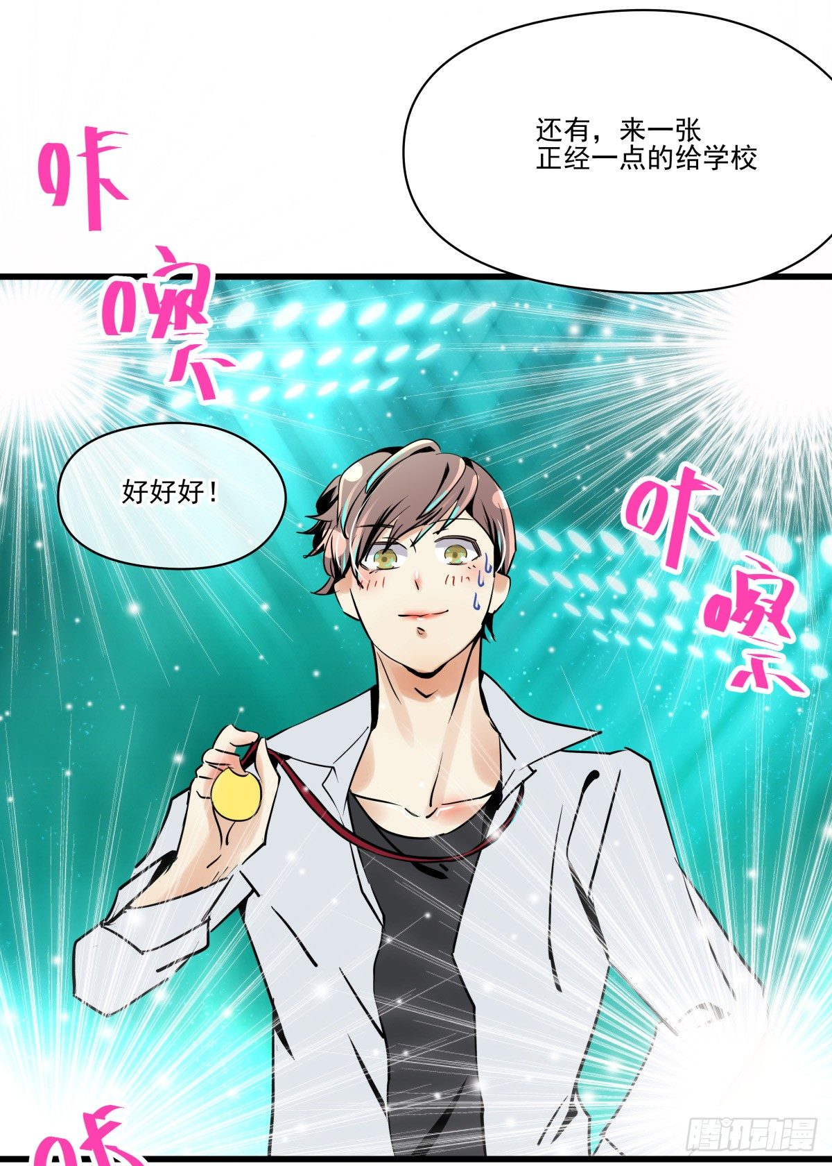 《年下爱豆初体验》因祸得福 第47页
