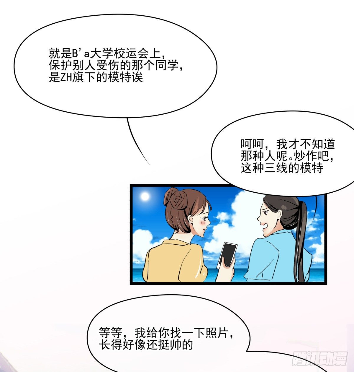 《年下爱豆初体验》因祸得福 第6页