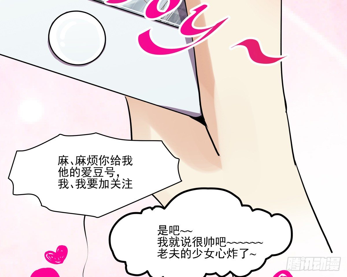 《年下爱豆初体验》因祸得福 第9页