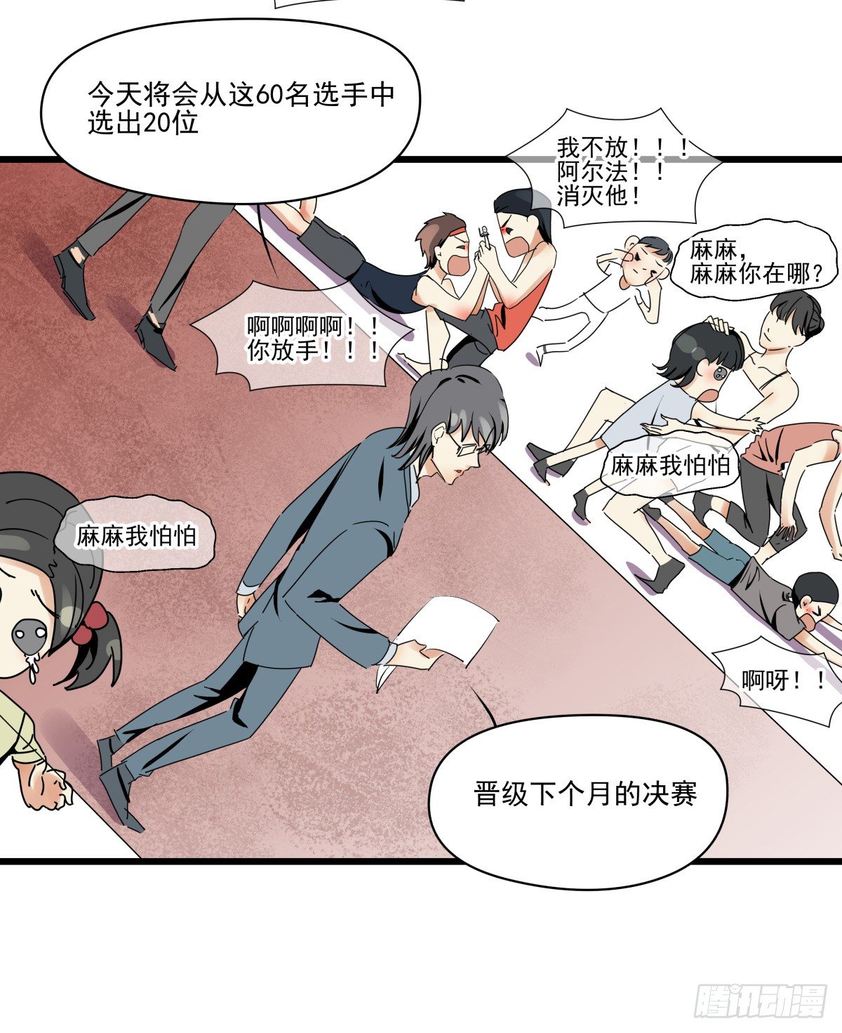 《年下爱豆初体验》男孩与少年的相遇 第12页